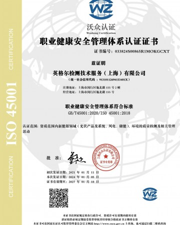 职业健康安全管理提心认证证书